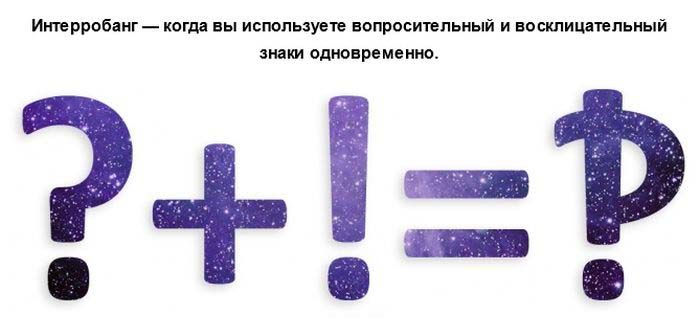 Что такое интерробанг