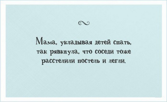 Мама, укладывая детей спать
