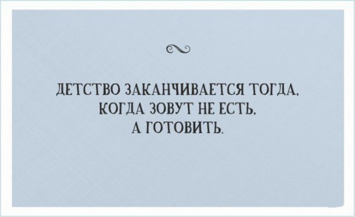 Когда заканчивается детство?
