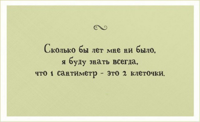 1 сантиметр - это 2 клеточки