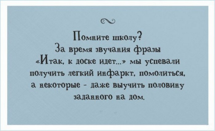 Помните школу?