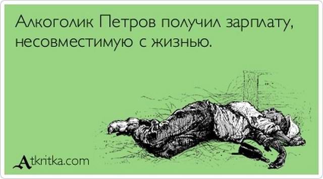 Алкоголик Петров