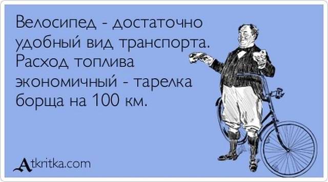 Велосипед — удобный вид транспорта