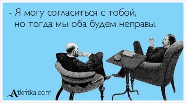 Я могу согласиться с тобой