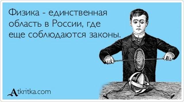 Физика – единственная область в России