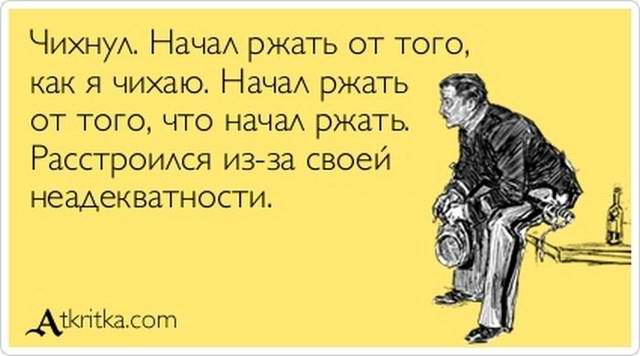 Чихнул. Начал ржать от того, как я чихаю