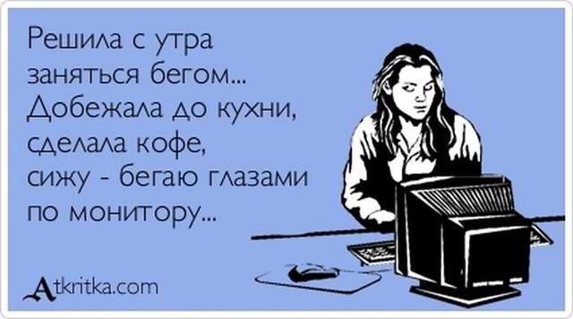 Решила с утра заняться бегом