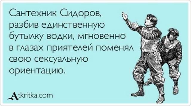 Сантехник Сидоров