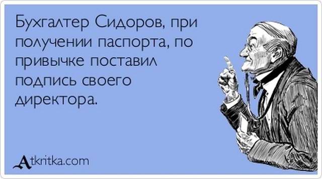 Бухгалтер Сидоров