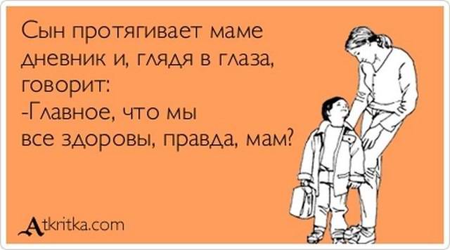 Сын протягивает маме дневник