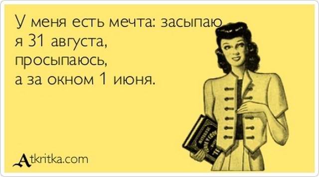 У меня есть мечта