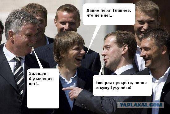 ФотоЖаба Медведев и футболисты