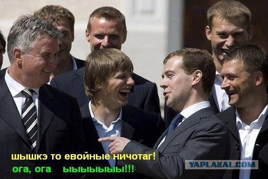 ФотоЖаба Медведев и футболисты