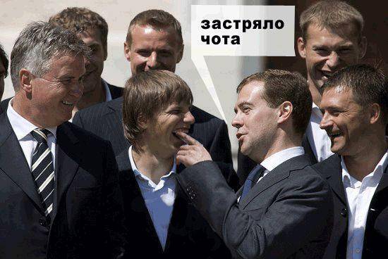 ФотоЖаба Медведев и футболисты