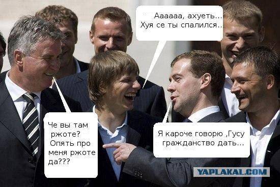 ФотоЖаба Медведев и футболисты