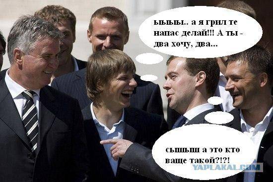 ФотоЖаба Медведев и футболисты