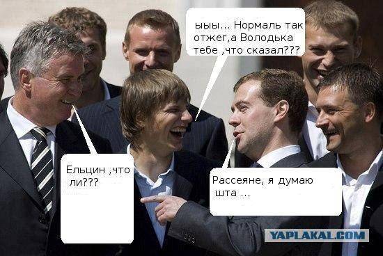 ФотоЖаба Медведев и футболисты