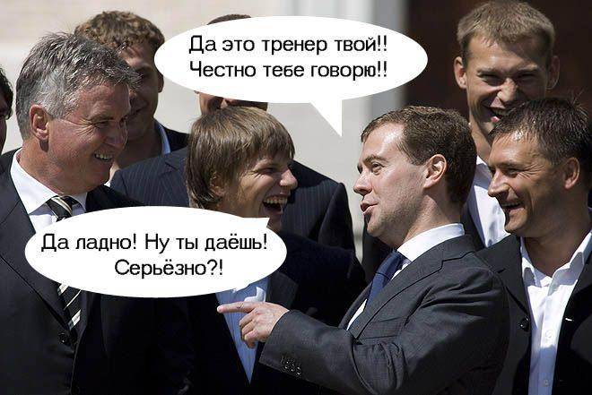ФотоЖаба Медведев и футболисты