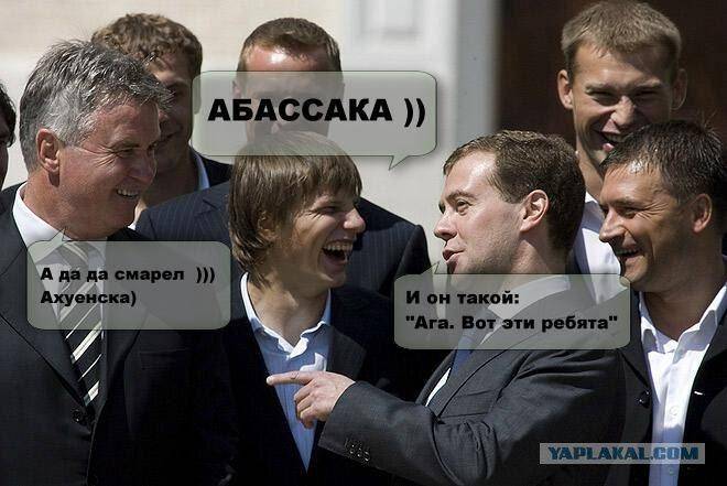 ФотоЖаба Медведев и футболисты