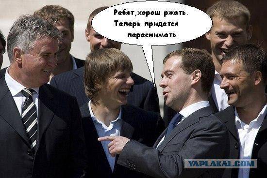 ФотоЖаба Медведев и футболисты
