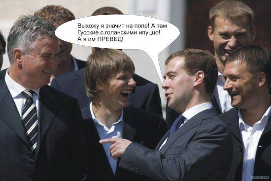 ФотоЖаба Медведев и футболисты