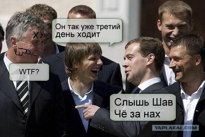 ФотоЖаба Медведев и футболисты