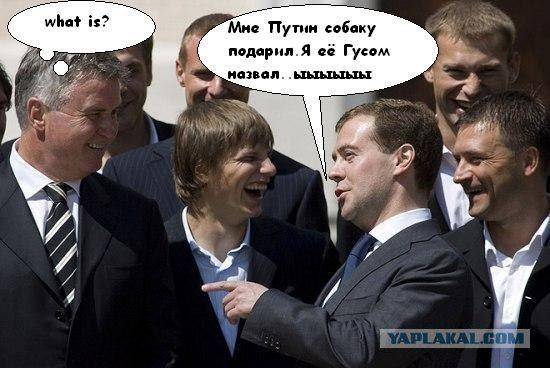 ФотоЖаба Медведев и футболисты