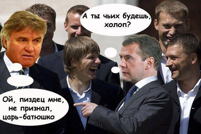 ФотоЖаба Медведев и Аршавин