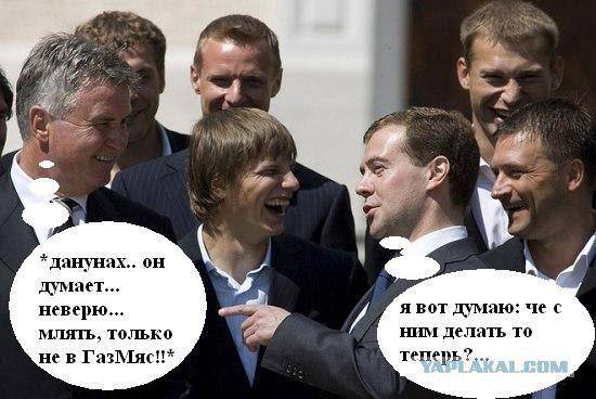 ФотоЖаба Медведев и футболисты