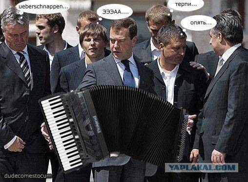 ФотоЖаба Медведев и футболисты