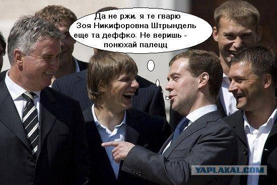 ФотоЖаба Медведев и русские футболисты