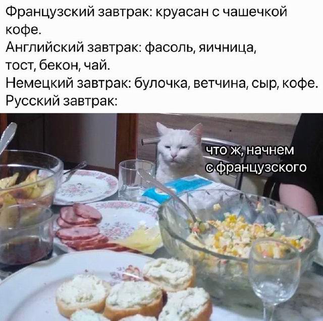 Французский завтрак