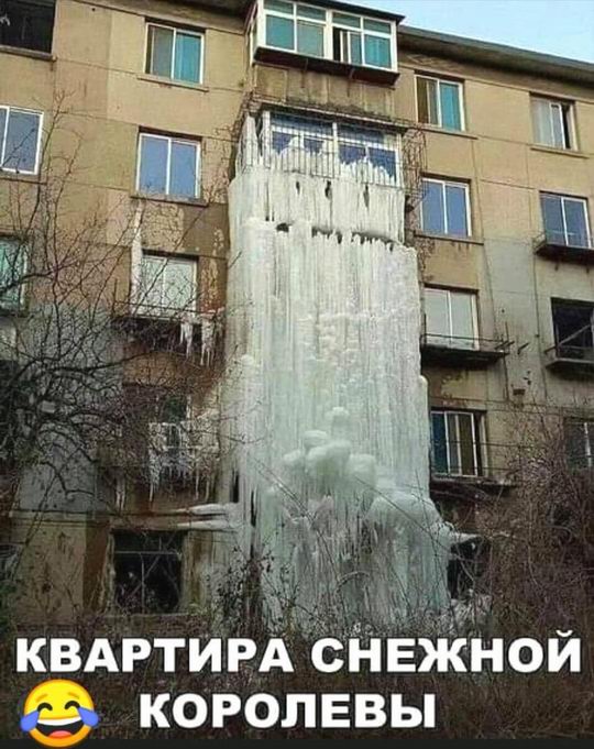 Квартира снежной королевы