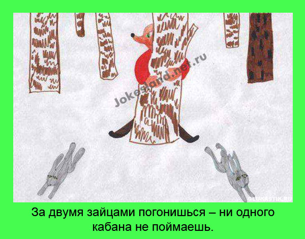 За двумя зайцами погонишься