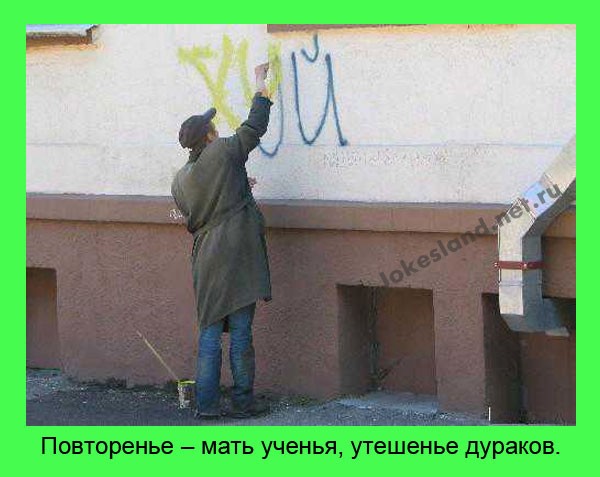 Повторенье — мать ученья