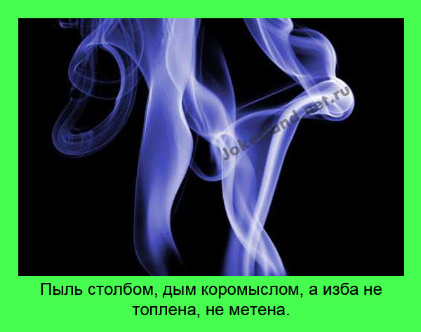 Пыль столбом