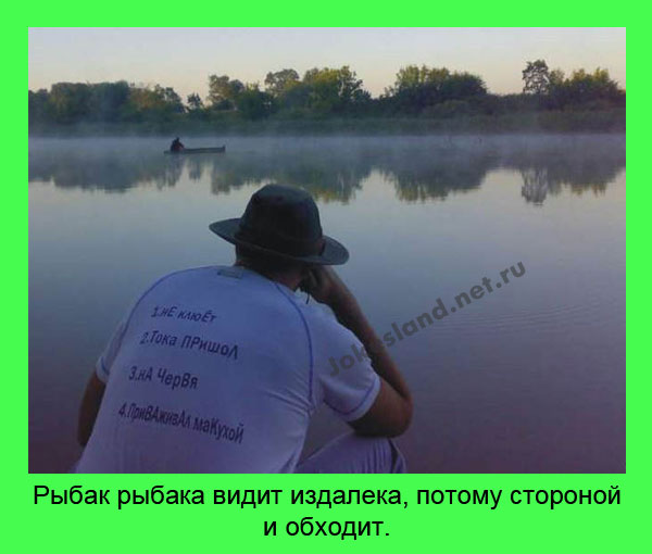 Рыбак рыбака