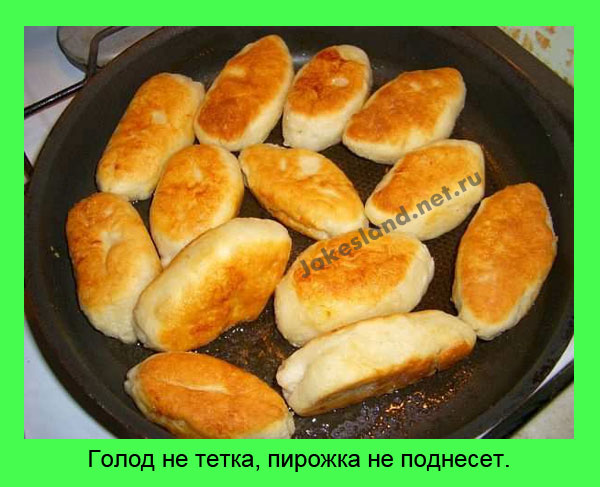Голод не тетка