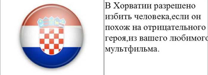 В Хорватии
