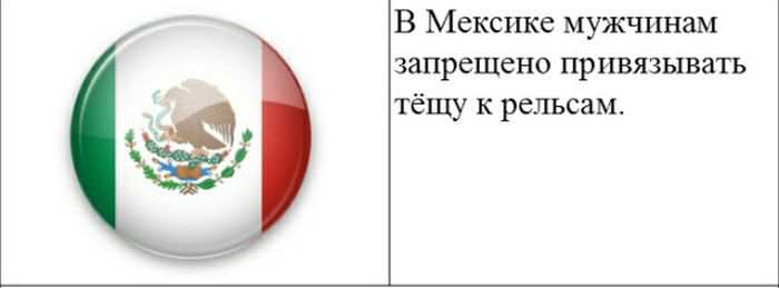 В Мексике
