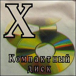 Китайские кубики