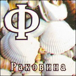 Китайские кубики