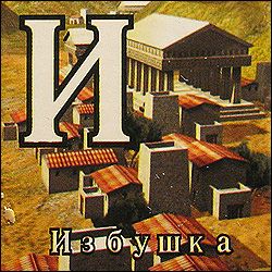 Китайские кубики