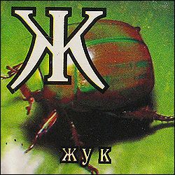 Китайские кубики