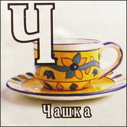 Китайские кубики