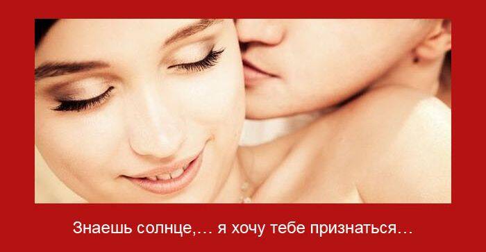 Знаешь солнце хочу тебе признаться