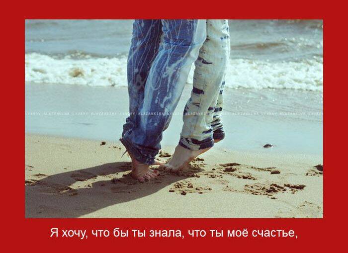 Я хочу что ты моё счастье