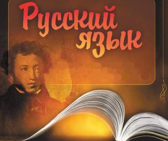 Особенность русского языка
